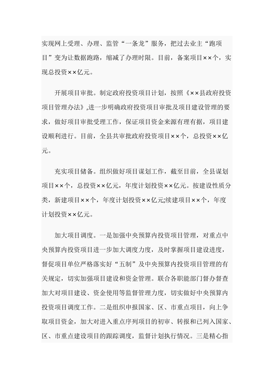 发改局2019年度工作总结范文.docx_第2页