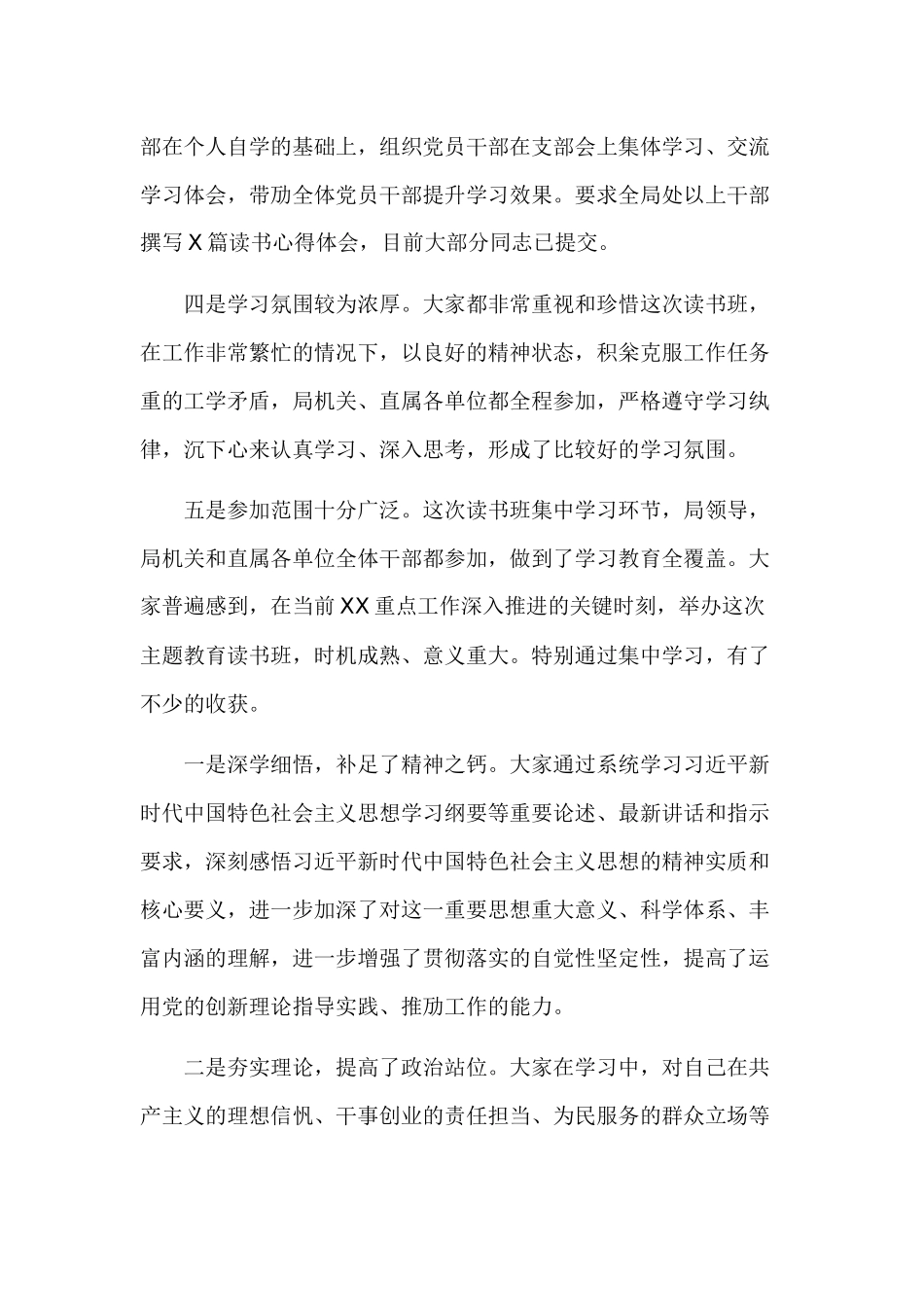 2019年读书班开班的动员总结讲话.docx_第2页