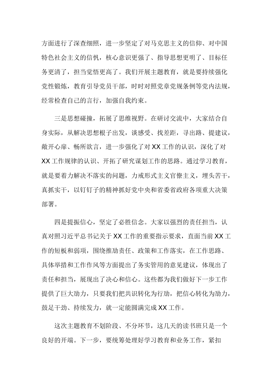 2019年读书班开班的动员总结讲话.docx_第3页