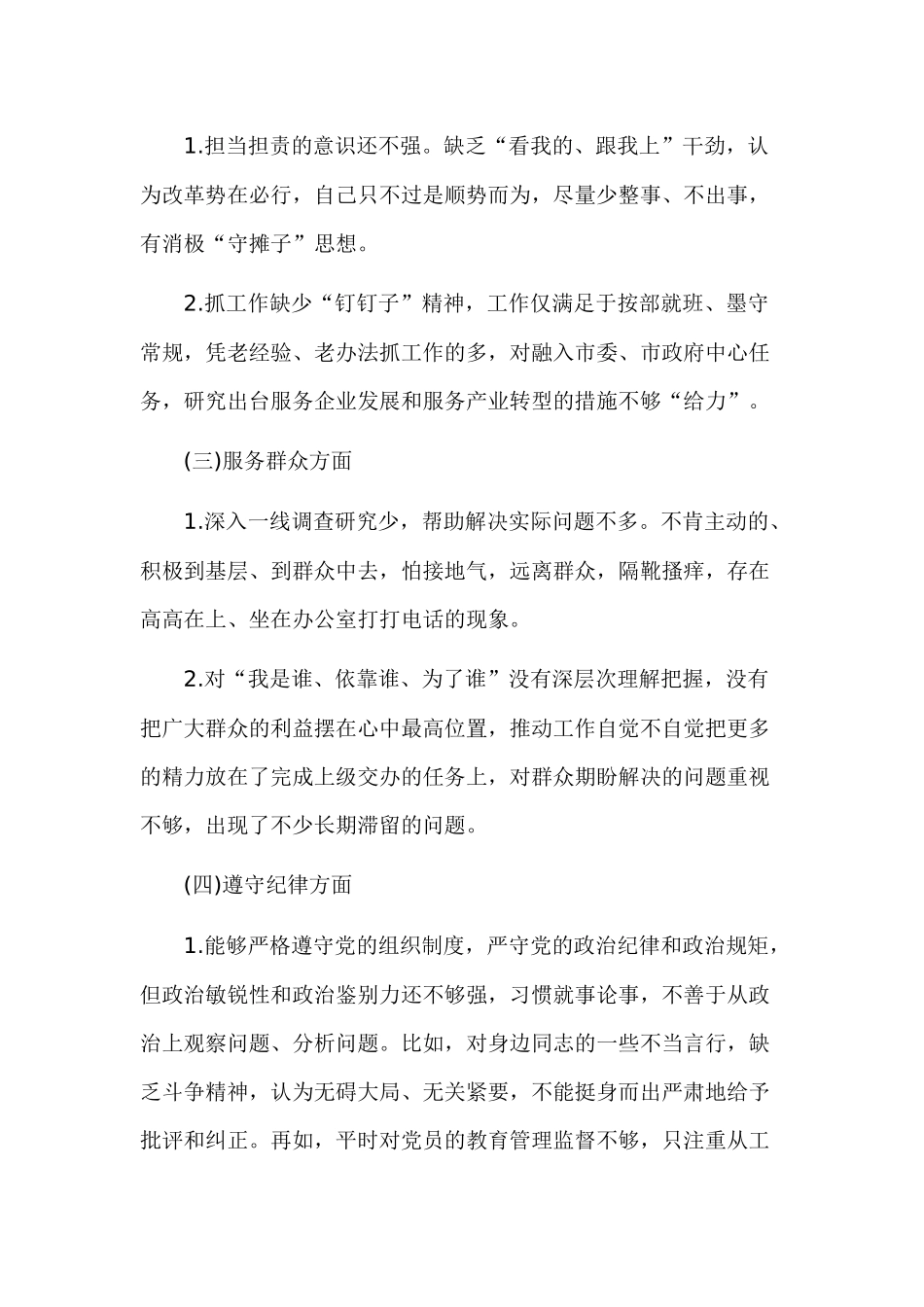 党员检视问题、原因分析及整改措施篇范文.docx_第2页