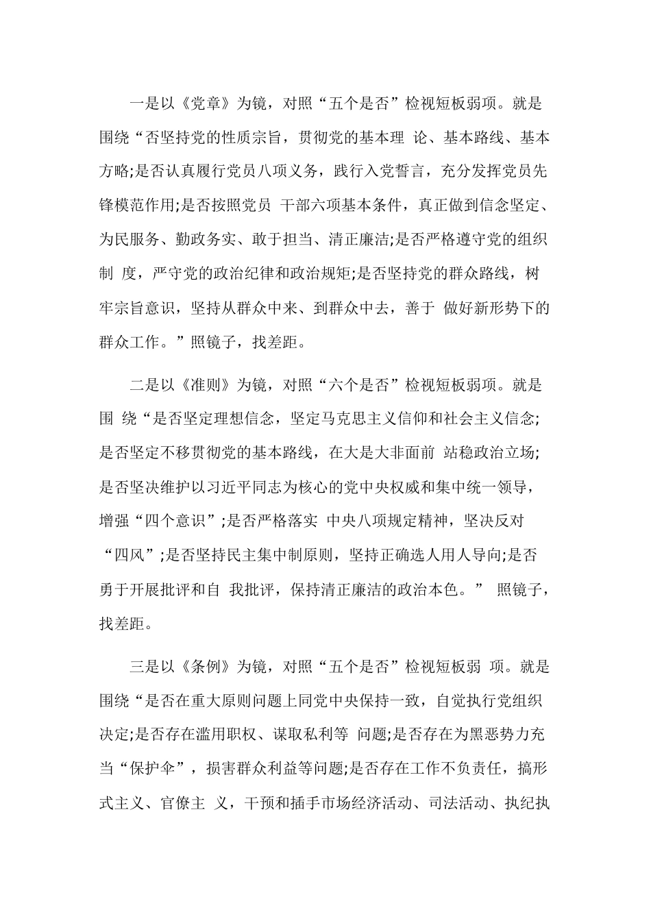 对照党章党规找差距研讨3篇发言范文.docx_第3页