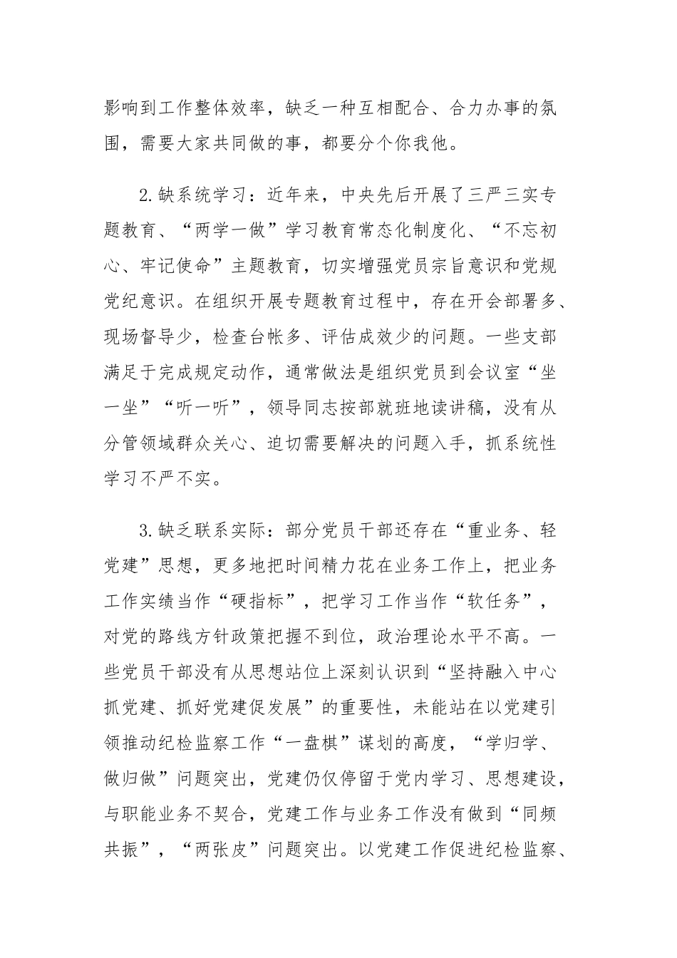 解放思想大讨论活动上的发言提纲（目录）.docx_第3页