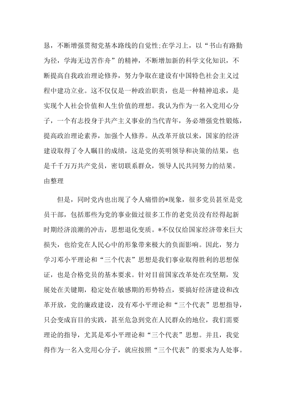 2019党课学习心得体会范文【4篇】.docx_第3页