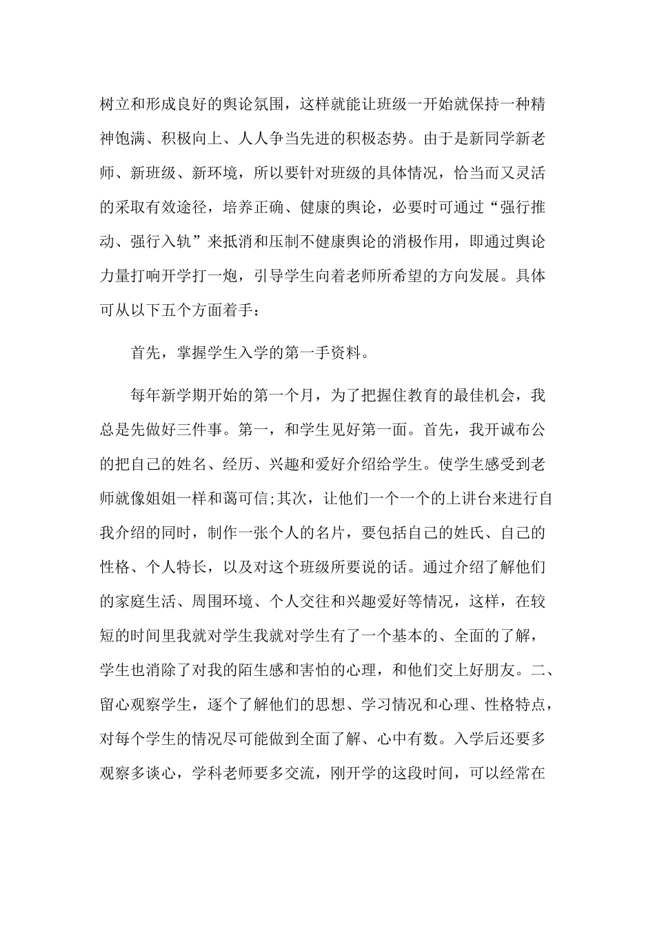班主任工作经验交流会发言稿范文3篇.docx_第2页