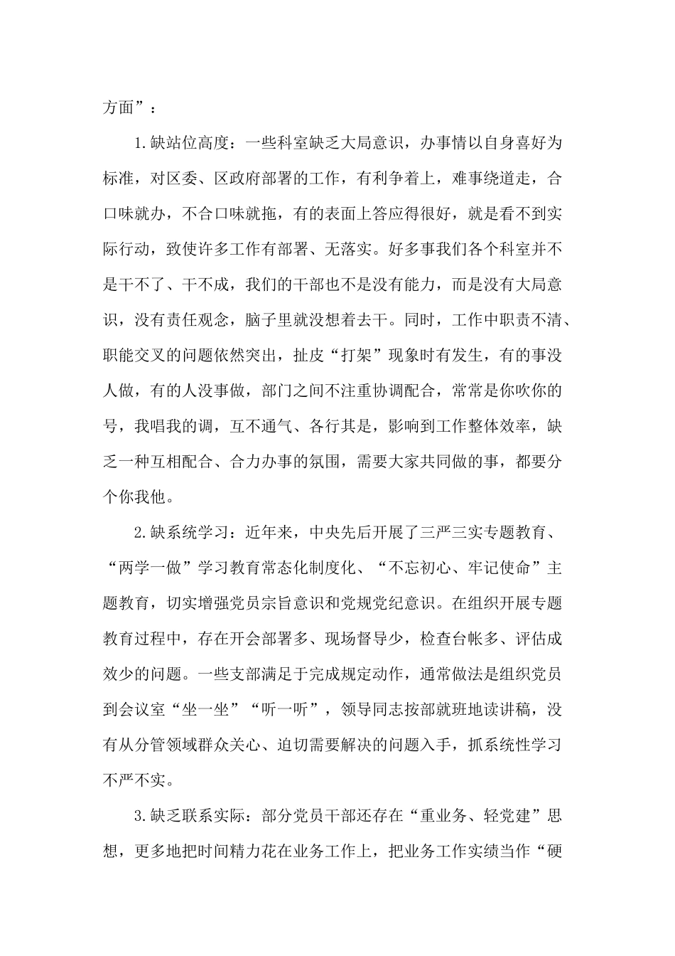 2篇在党支部新时代解放思想大讨论活动上的发言提纲.docx_第2页