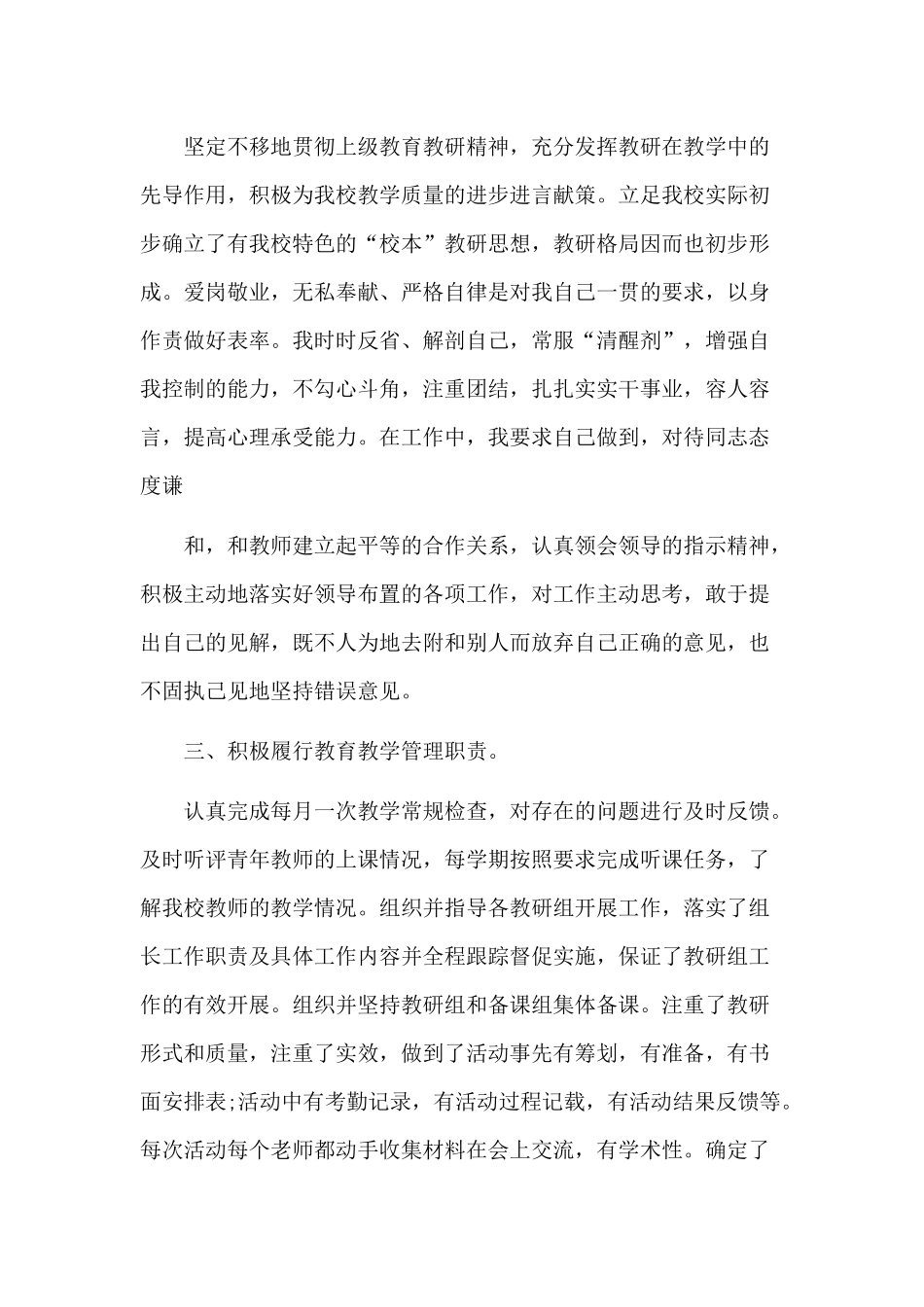 学校干部述职述廉报告四篇（推荐）.docx_第2页