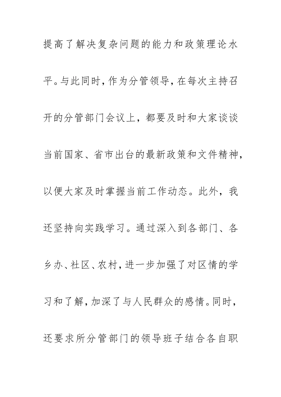 2019年从全面从严治党主要落实情况汇报.doc_第3页
