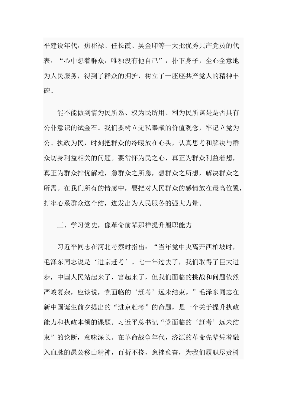 学习党史、新中国史党课心得体会合辑.docx_第3页