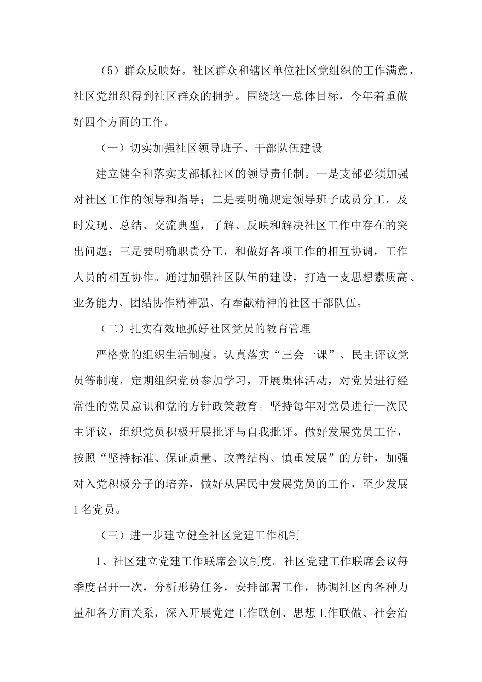 2019基层党支部工作计划书.docx_第2页