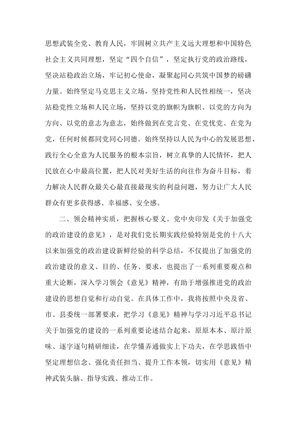 党的政治建设发言稿.docx_第2页