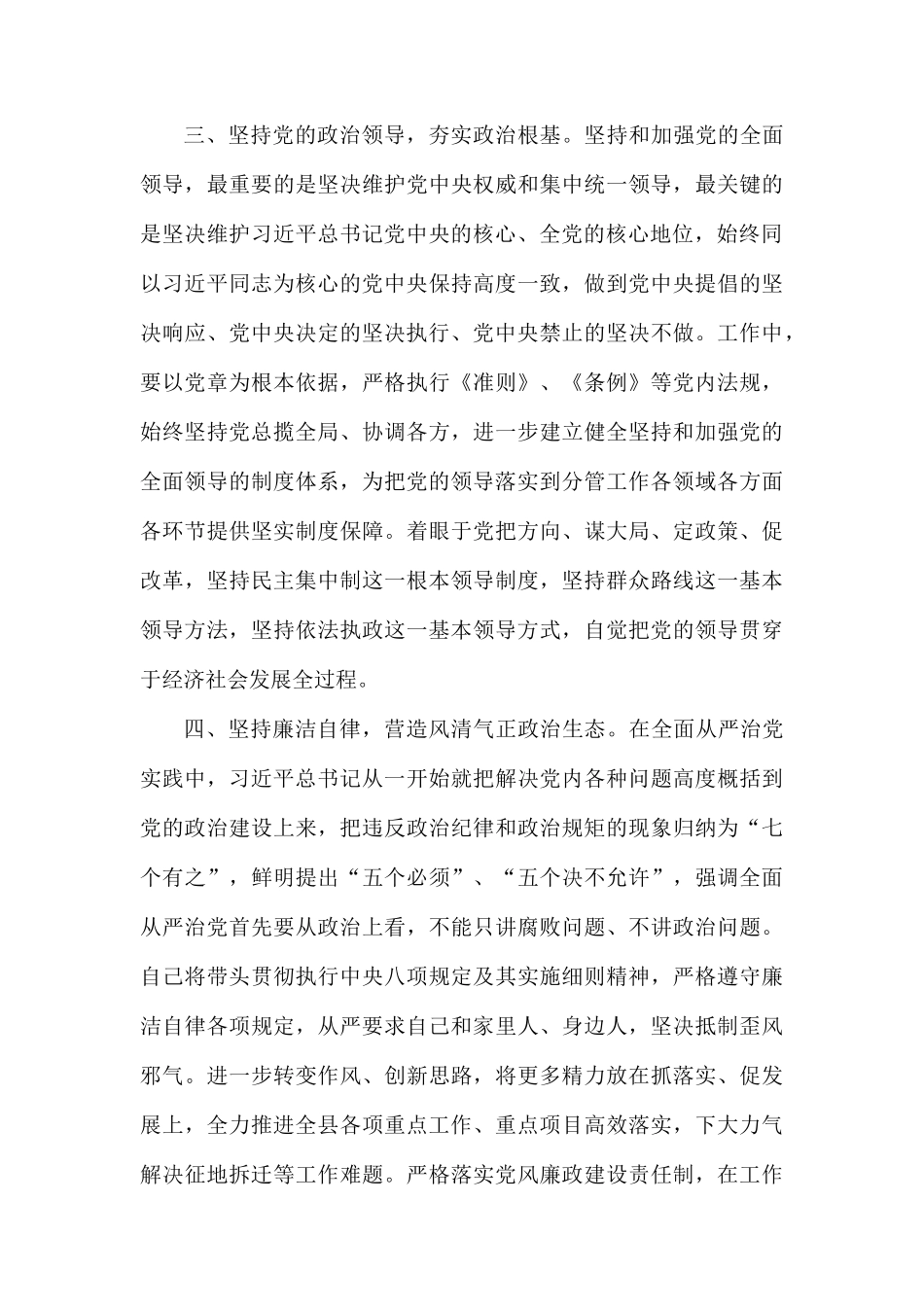 党的政治建设发言稿.docx_第3页