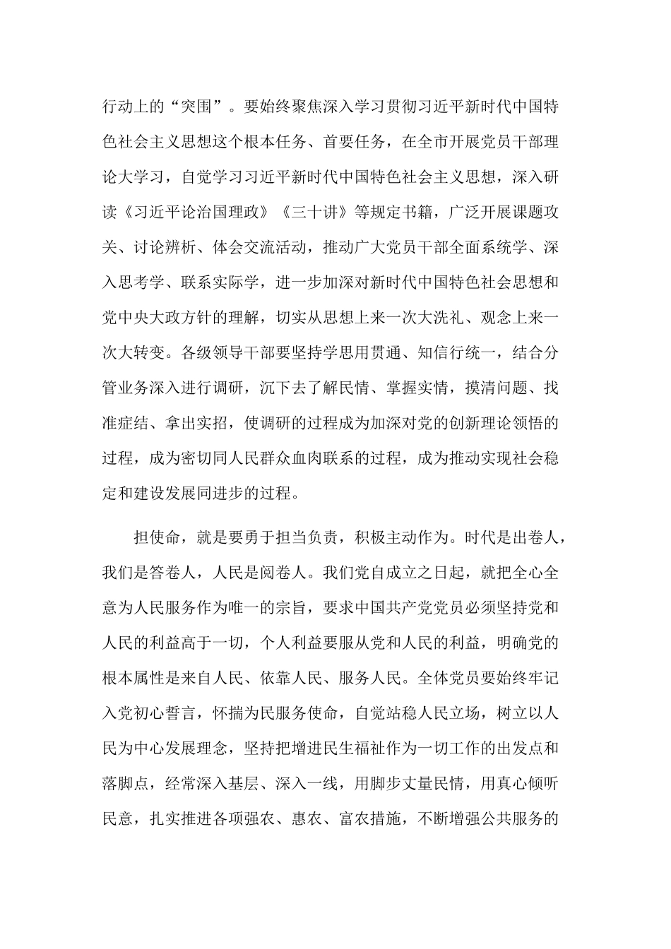 第二批 担当使命 党的纪律 爱国主义主党课材料3篇.docx_第2页