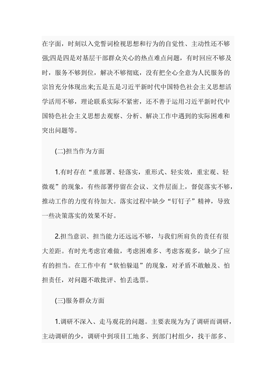 党员干部“党员意识、担当作为、服务群众、遵守纪律、作用发挥”等5方面发言材料范文.docx_第2页