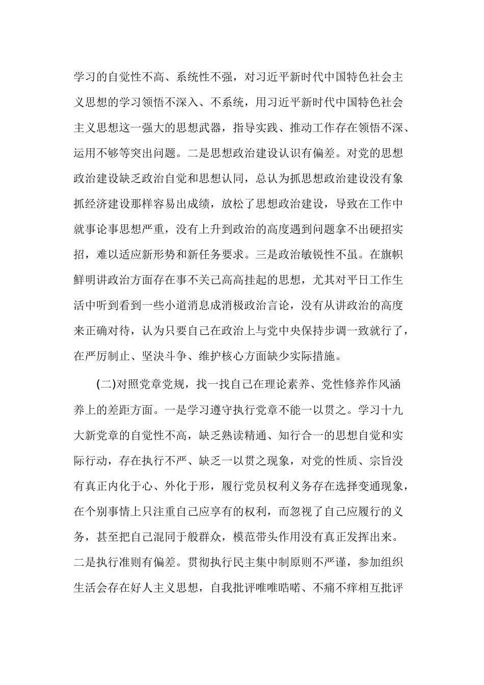 四个对照四个找一找3篇范文.docx_第2页