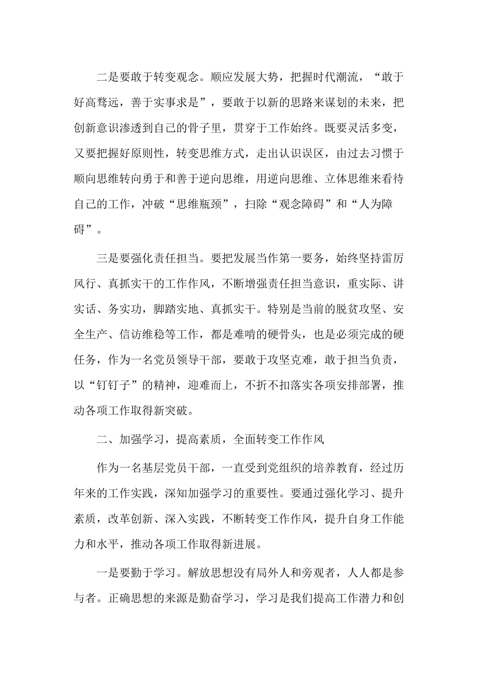 勇于担当作为推动振兴发展发言范文.docx_第3页