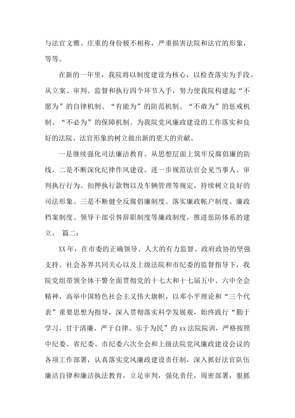 党风廉政建设和反腐败工作情况.docx_第3页