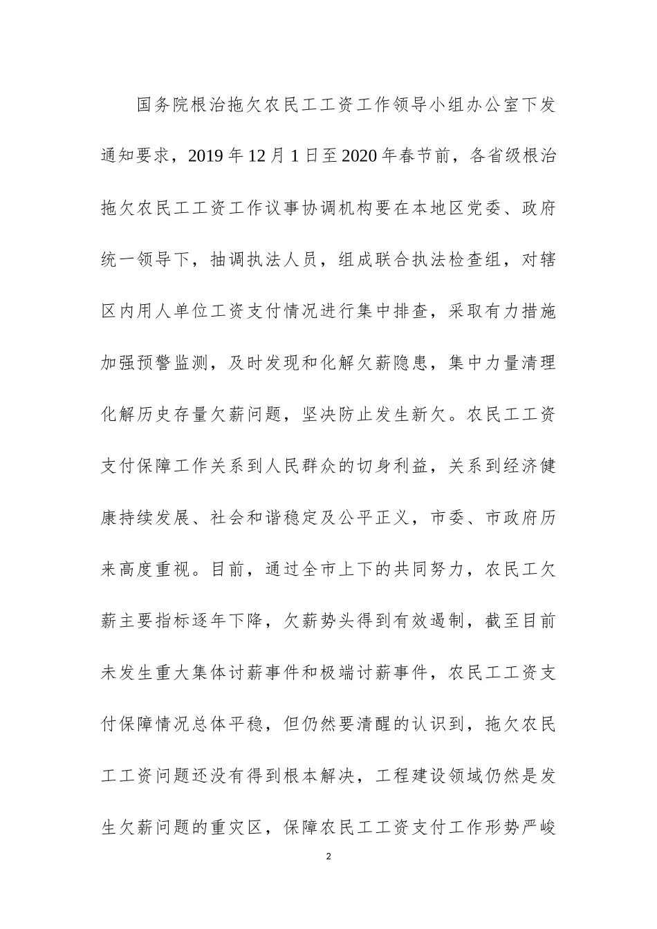 在全市根治欠薪冬季攻坚行动启动会上的讲话.docx_第2页