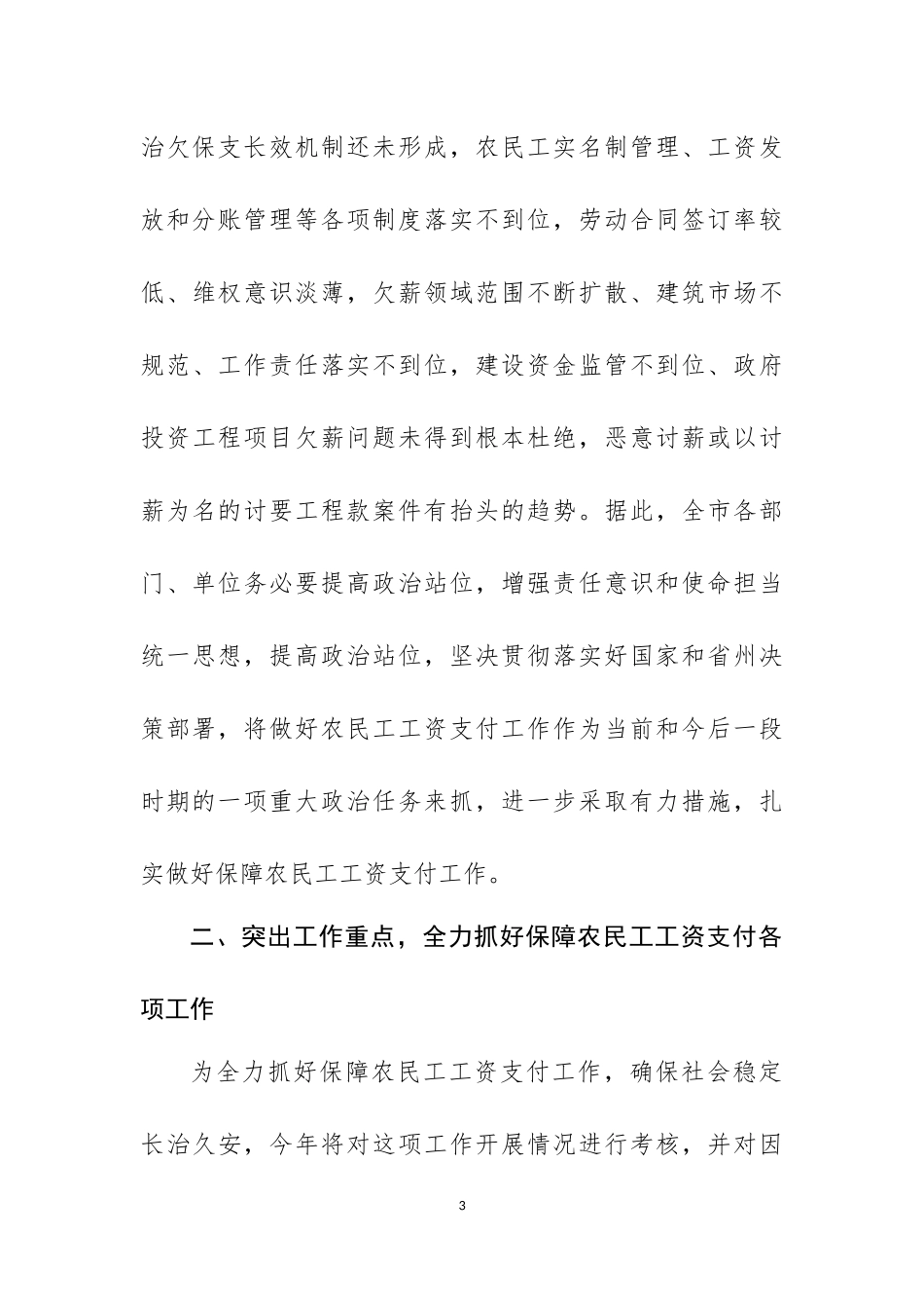 在全市根治欠薪冬季攻坚行动启动会上的讲话.docx_第3页