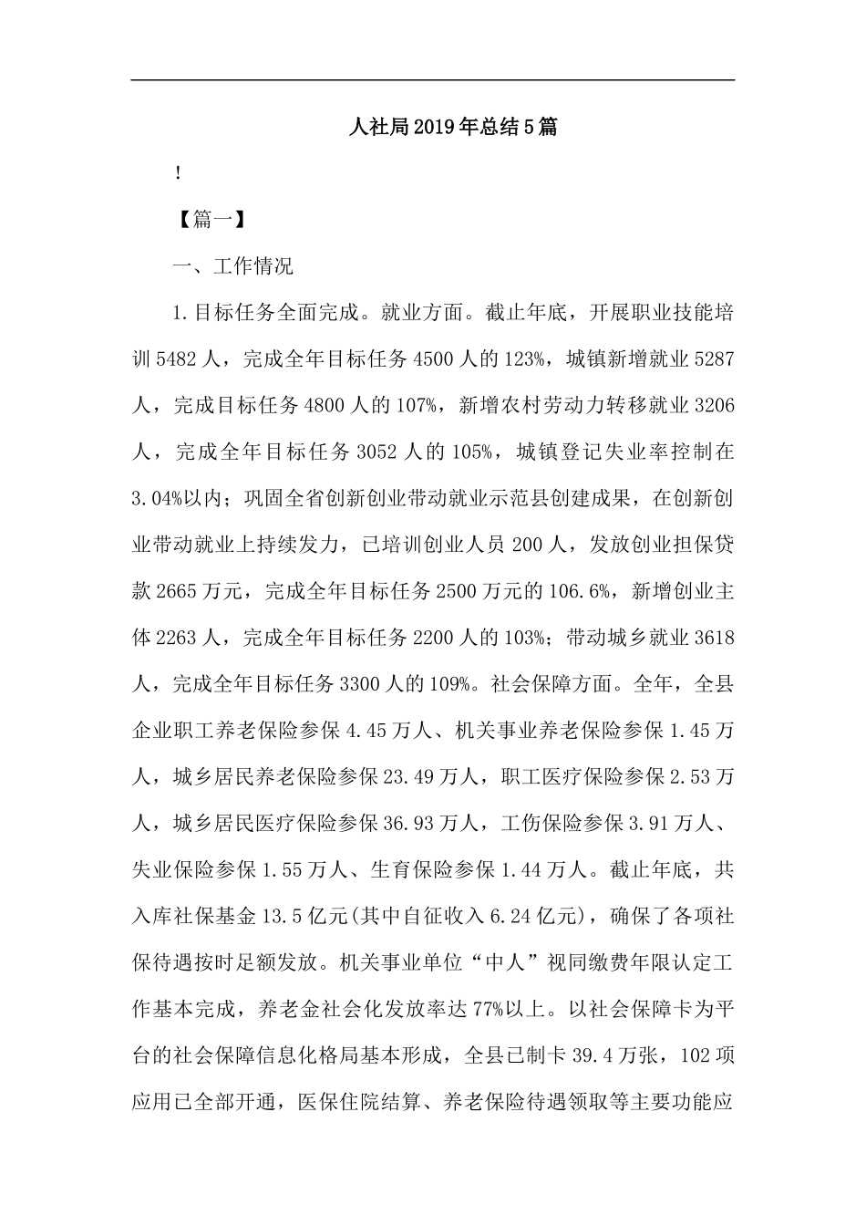 人社局2019年总结5篇.docx_第1页