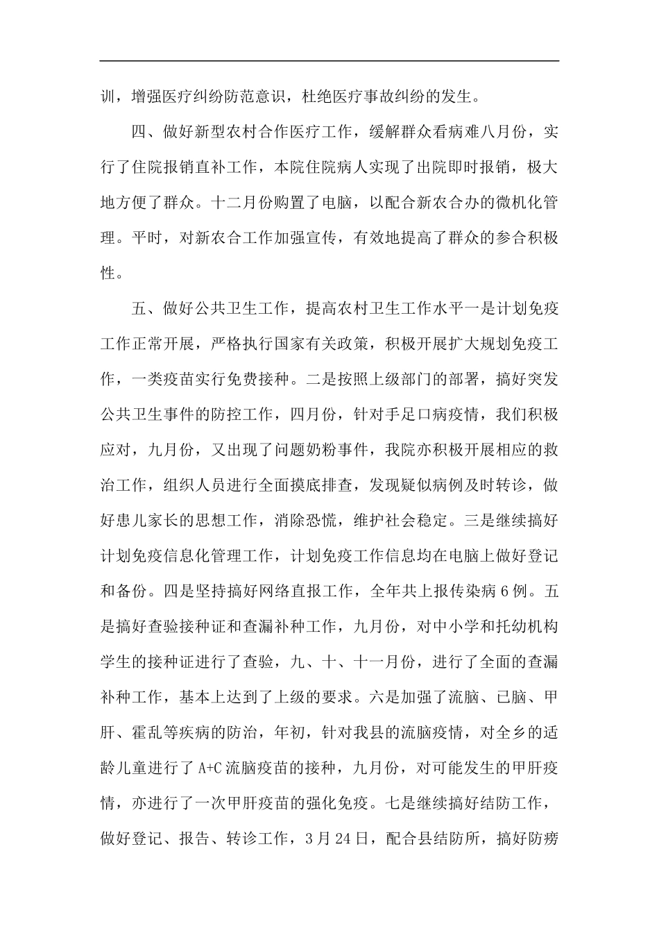卫生院年度工作总结范文6篇.docx_第2页