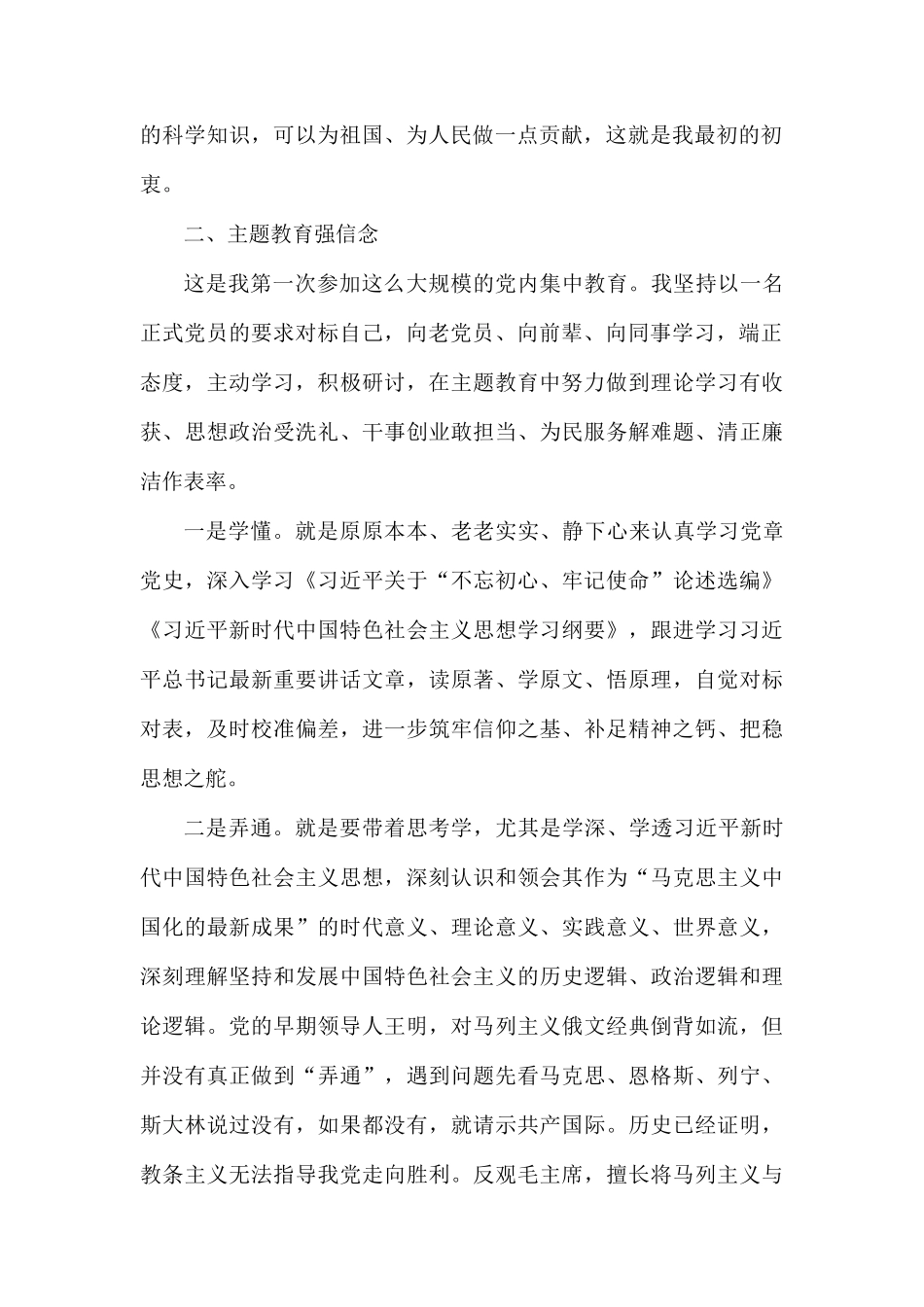 2019年预备党员第三季度思想汇报.docx_第2页
