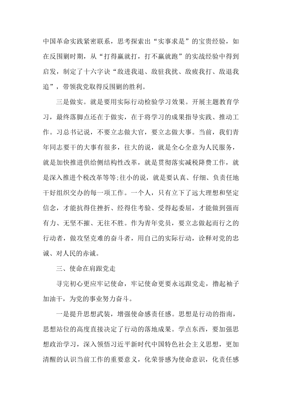 2019年预备党员第三季度思想汇报.docx_第3页