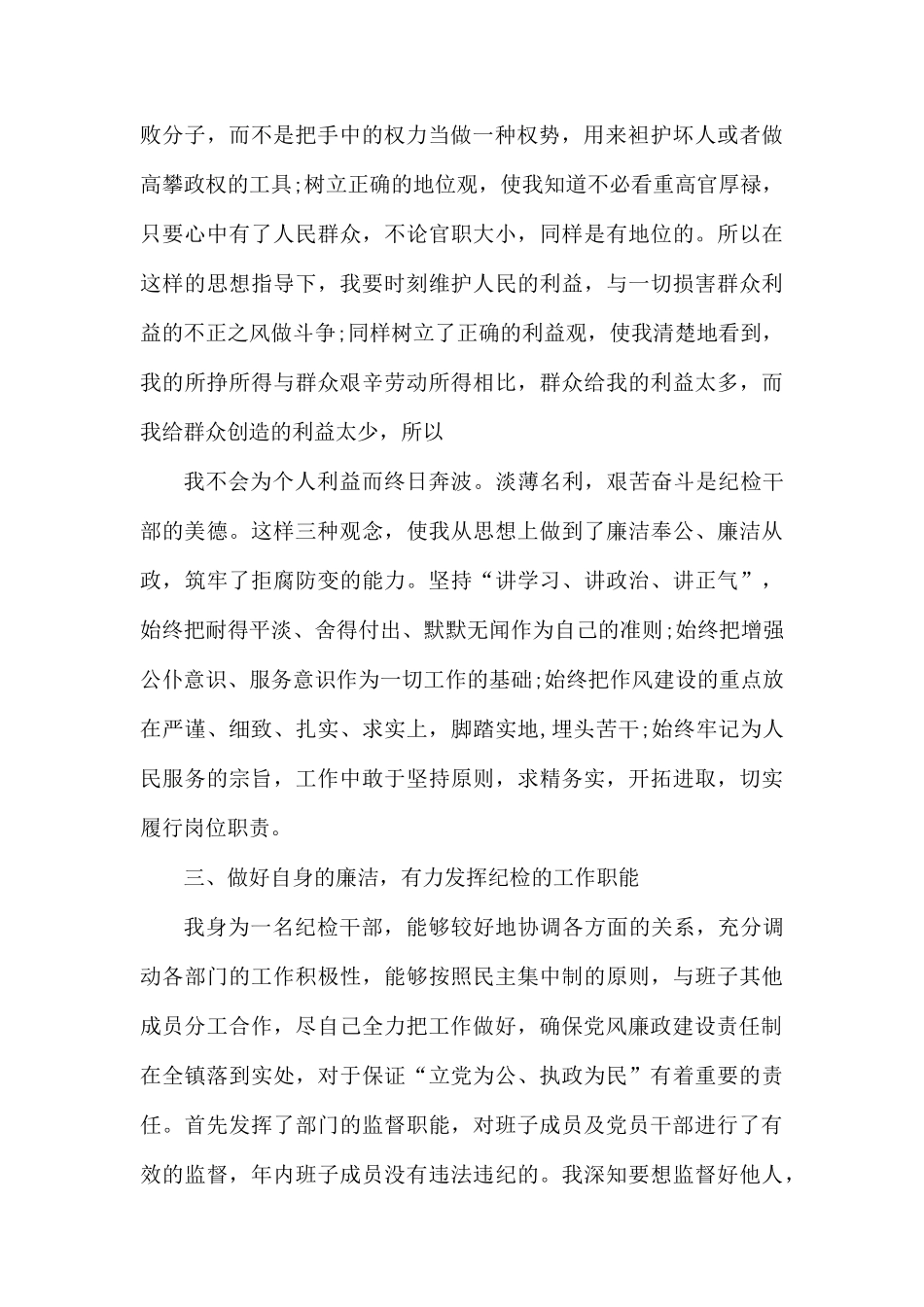 党支部纪检委员上半年述职报告.docx_第2页