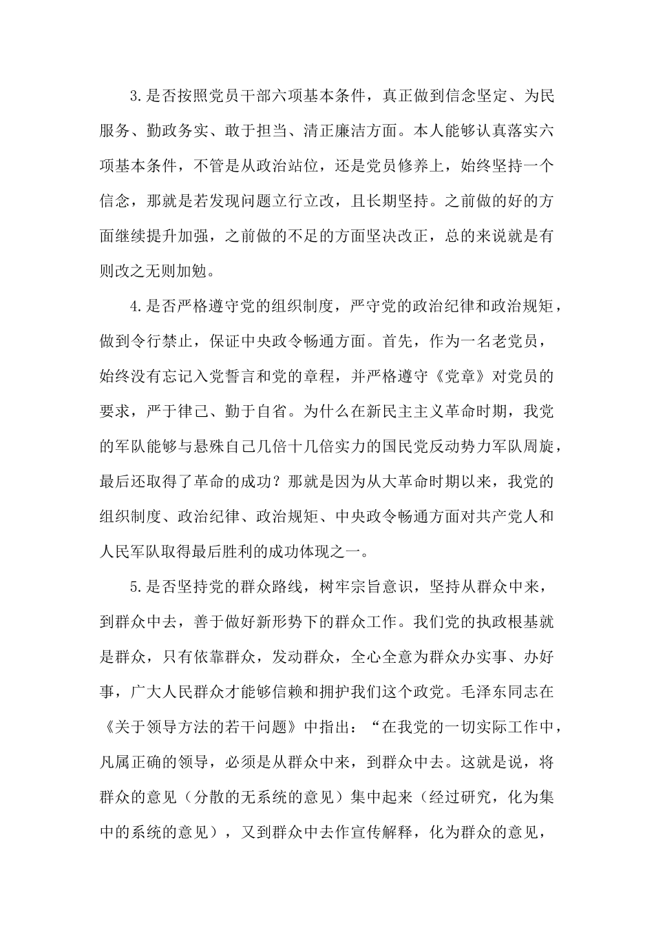 对照党章党规找差距专题会议发言材料.docx_第2页