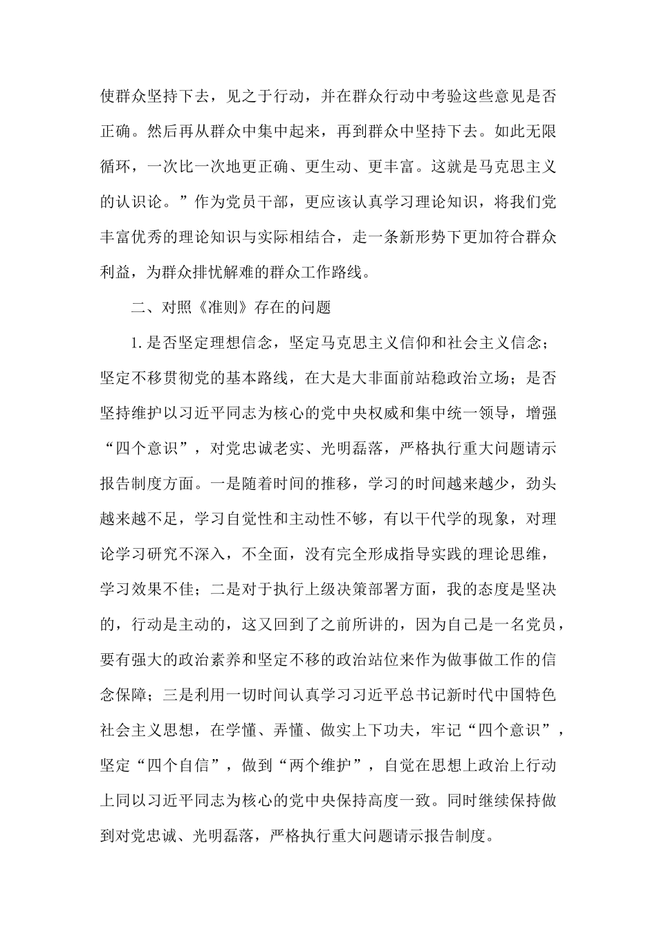 对照党章党规找差距专题会议发言材料.docx_第3页
