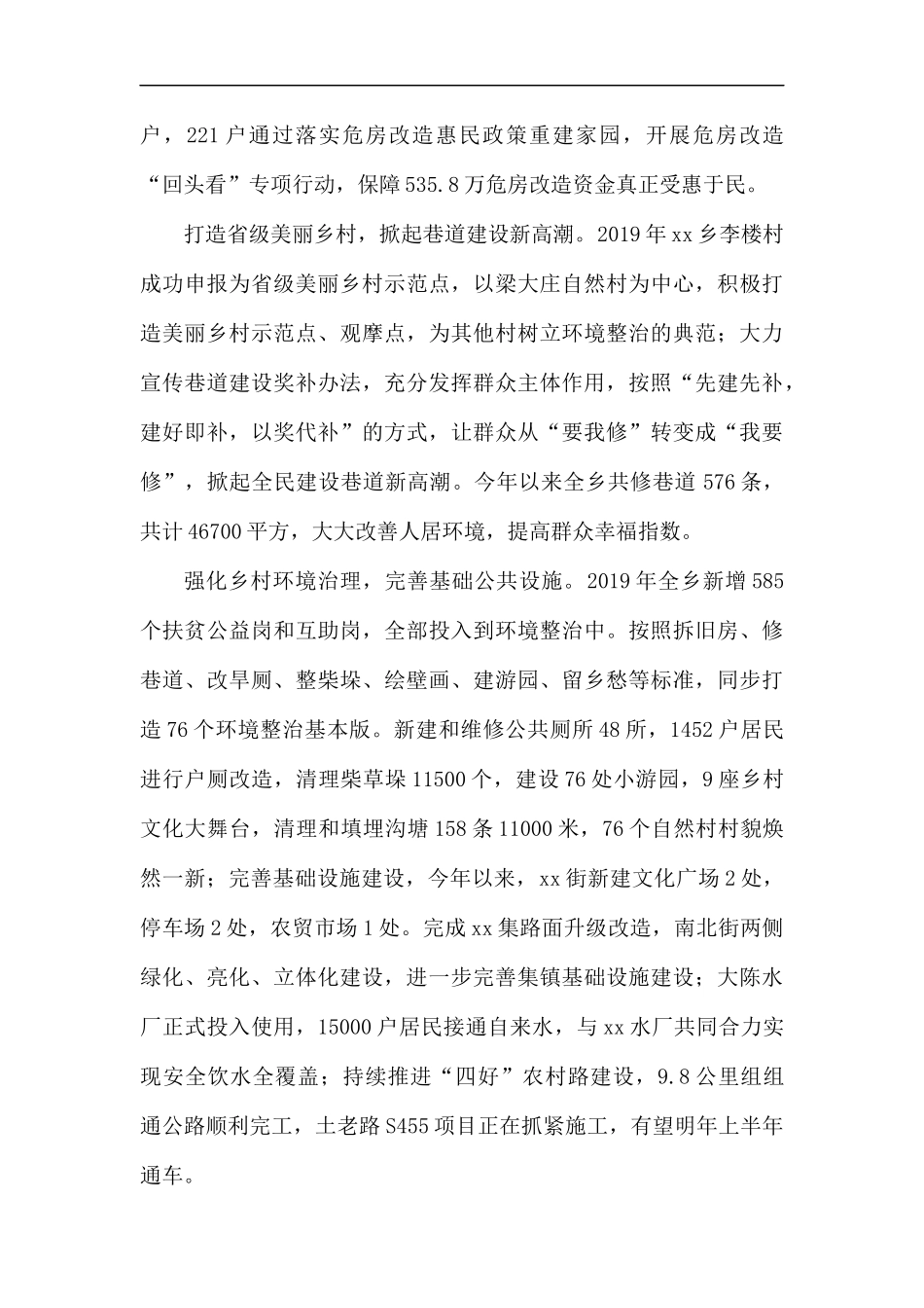 乡镇2019年总结4篇.docx_第3页