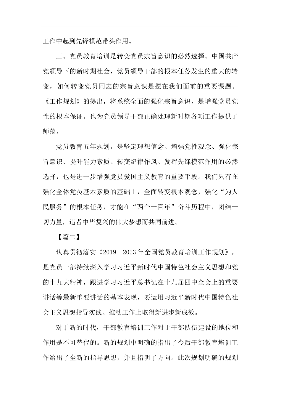 学习《全国党员教育培训工作规划》心得6篇.docx_第2页
