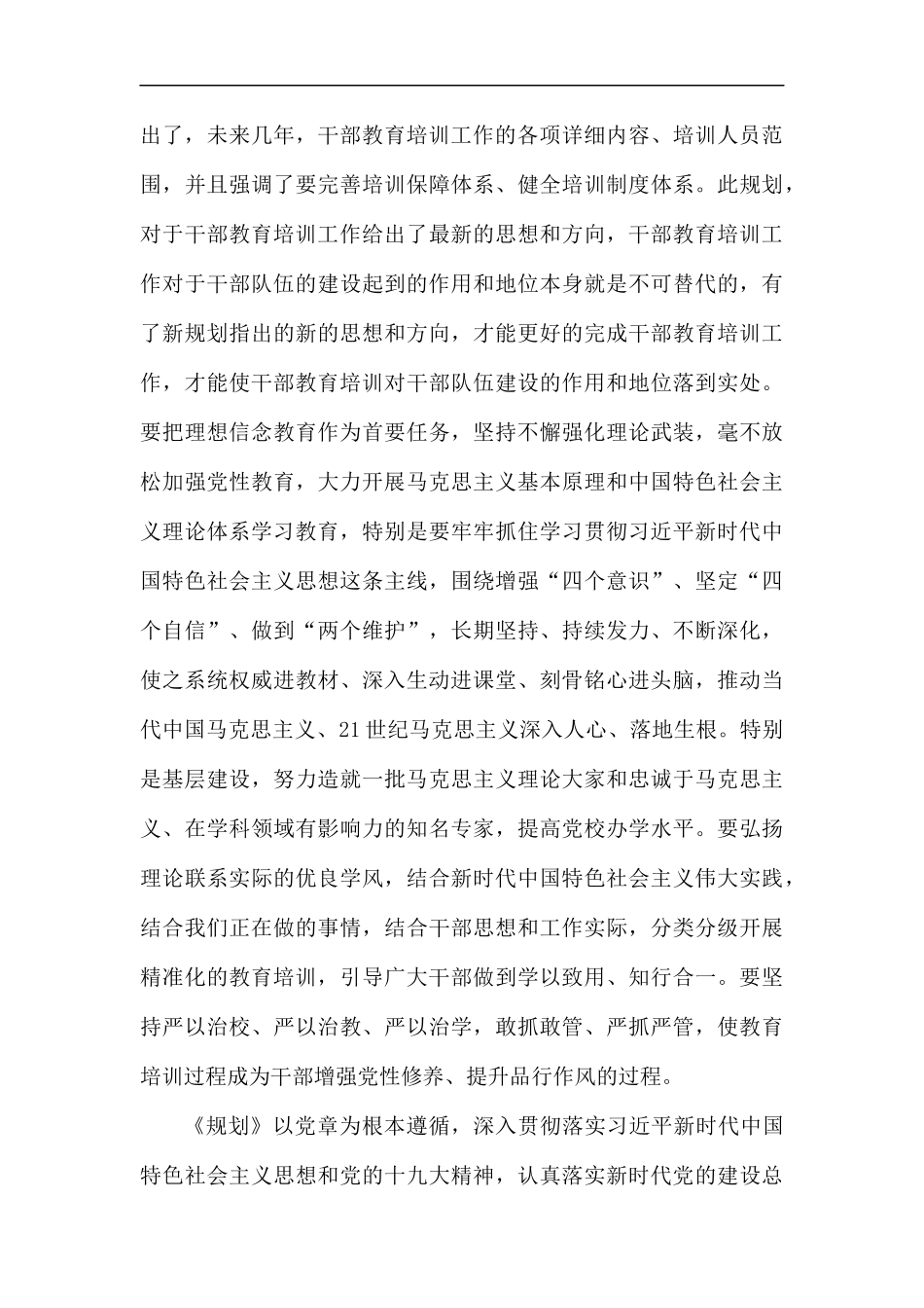 学习《全国党员教育培训工作规划》心得6篇.docx_第3页