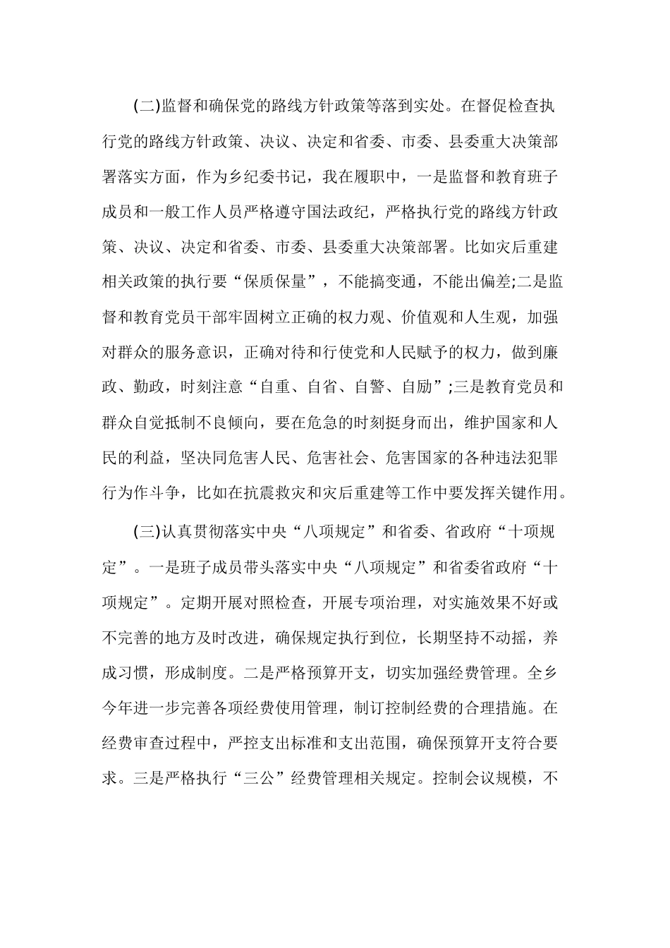 个人述职述廉报告三篇范文.docx_第2页
