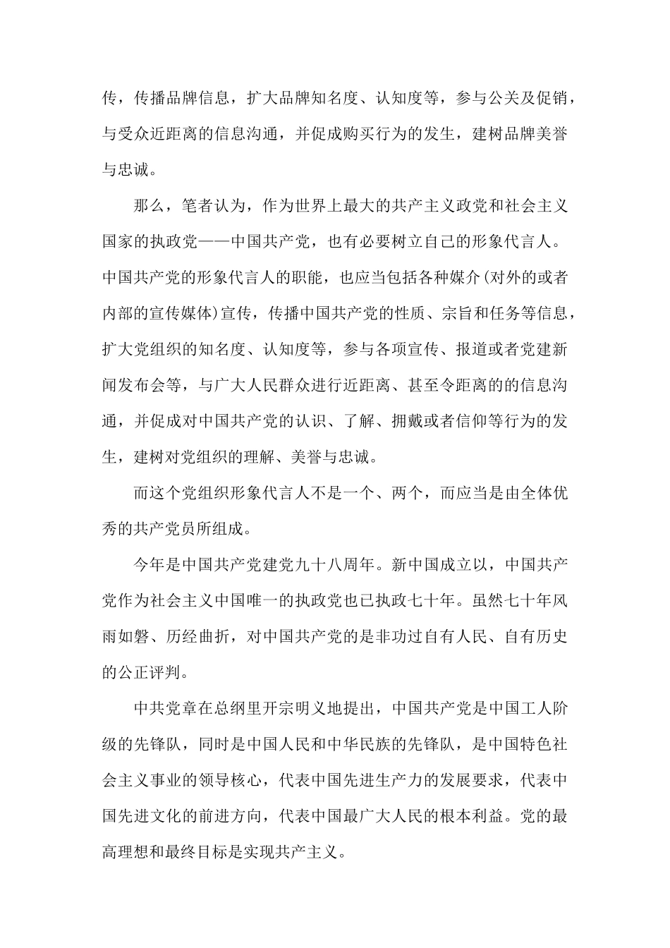 2019纪委书记调研报告.docx_第3页