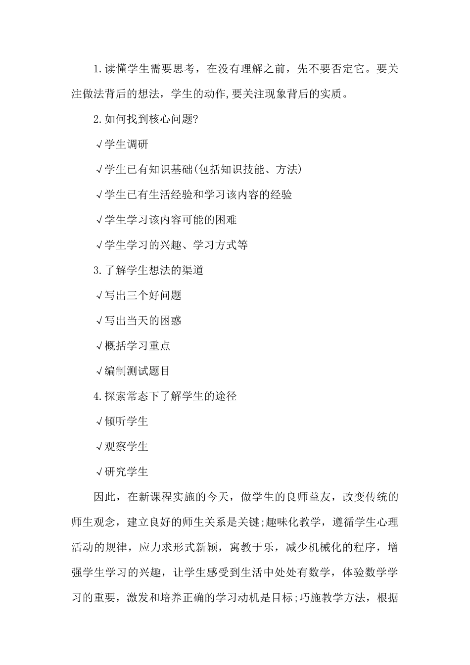 2019年乡村学校教师能力提升培训心得体会.docx_第2页