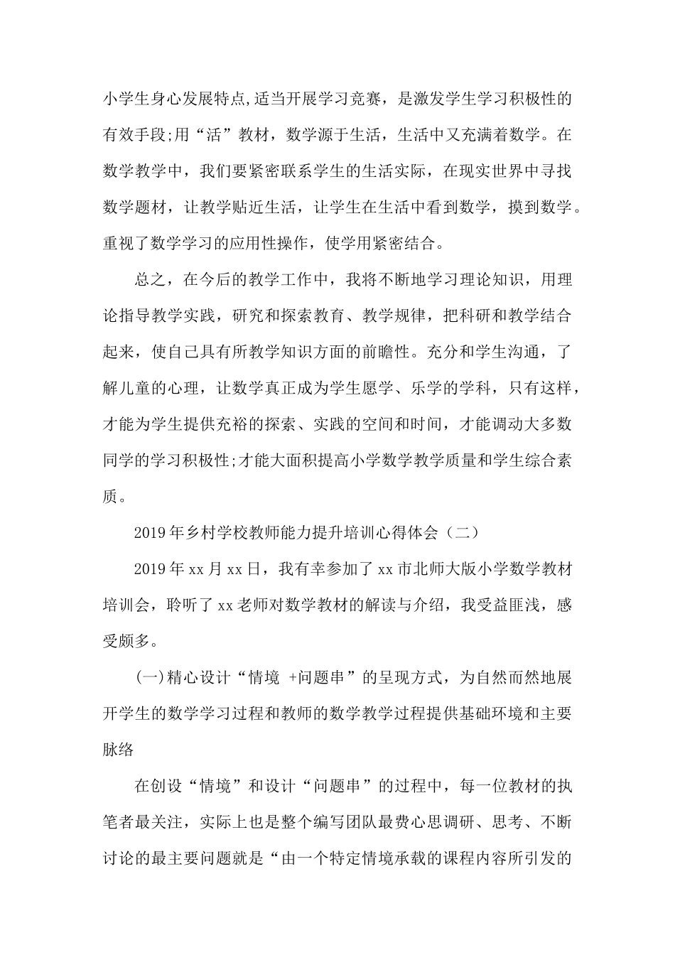 2019年乡村学校教师能力提升培训心得体会.docx_第3页