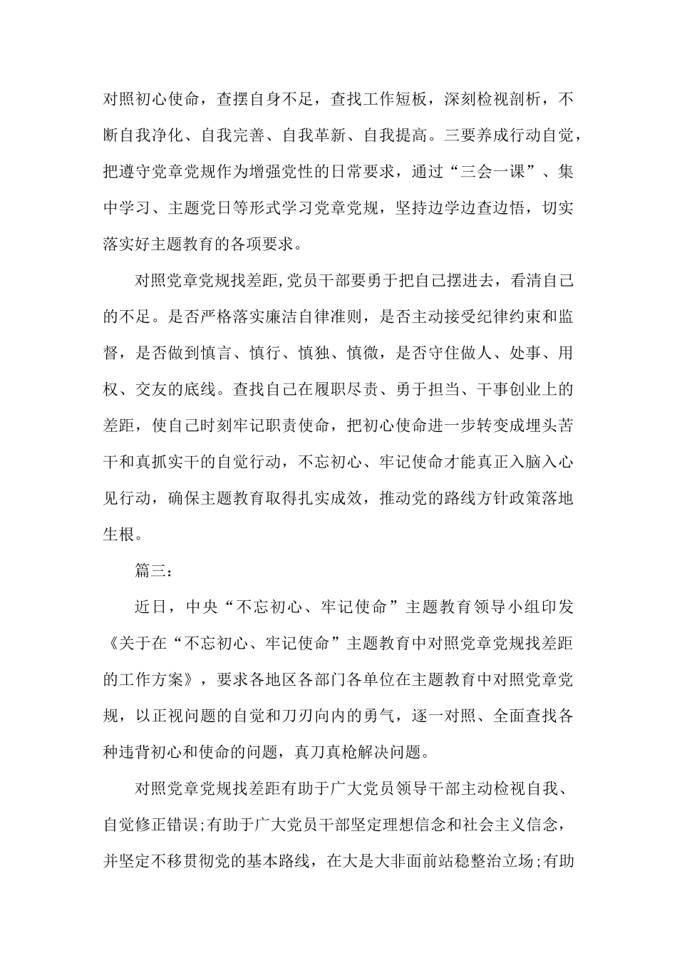 对照党章党规找差距学习心得体会.docx_第3页