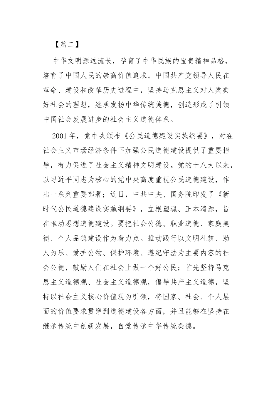 读《公民道德建设实施纲要》有感五篇.docx_第3页