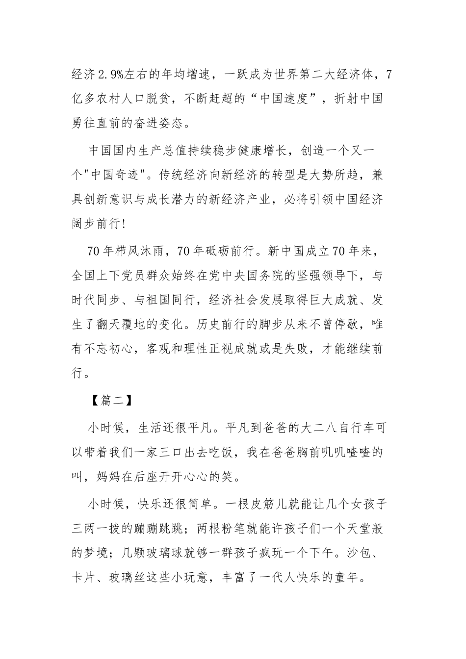 七十周年心得四篇.docx_第2页