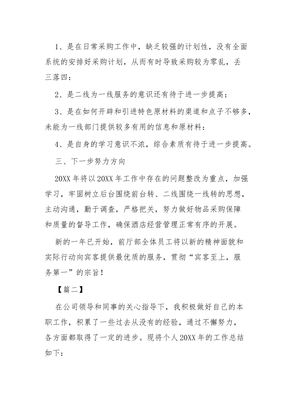 酒店采购工作总结四篇.docx_第3页