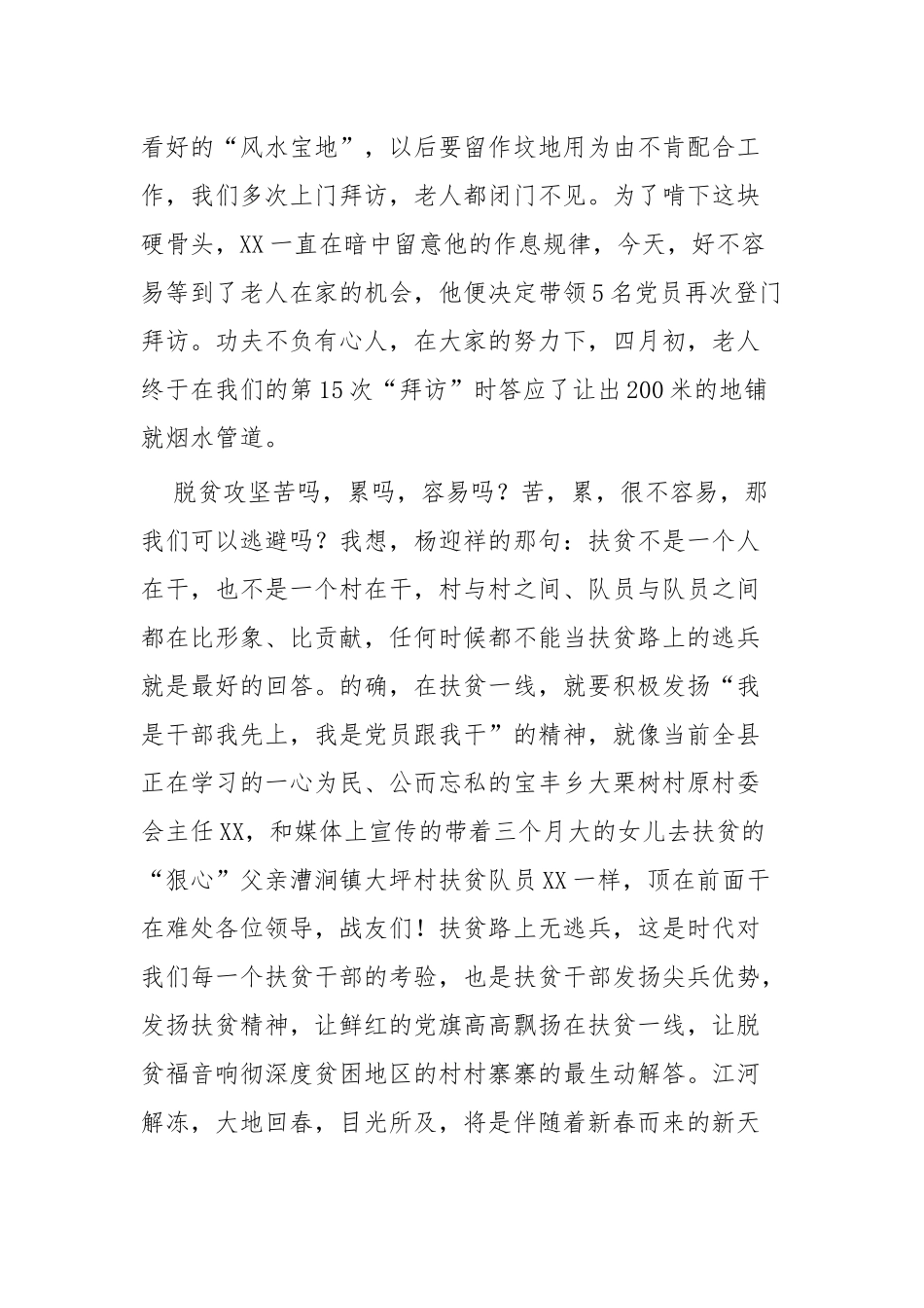 脱贫攻坚事迹演讲稿四篇.docx_第3页