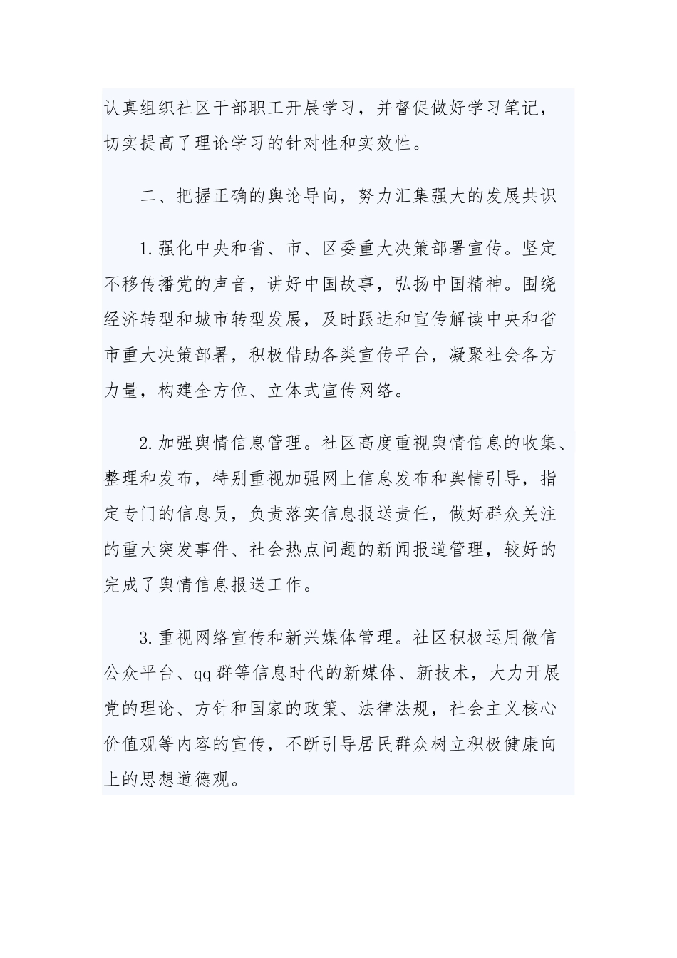 宣传年终的工作总结四篇（目录）.docx_第3页