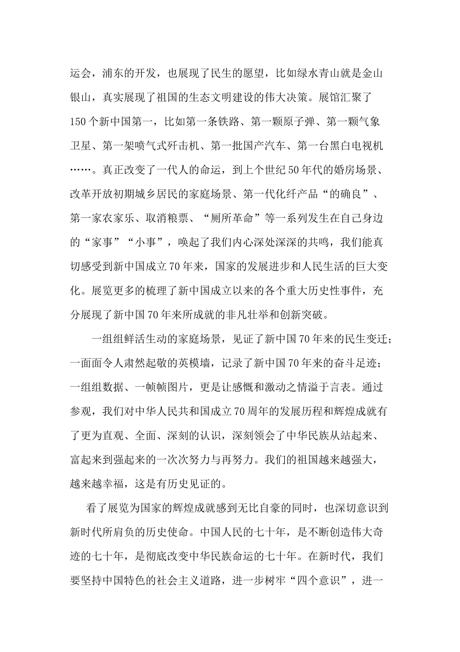 《伟大历程 辉煌成就》大型成就展观后感两篇范文.docx_第3页