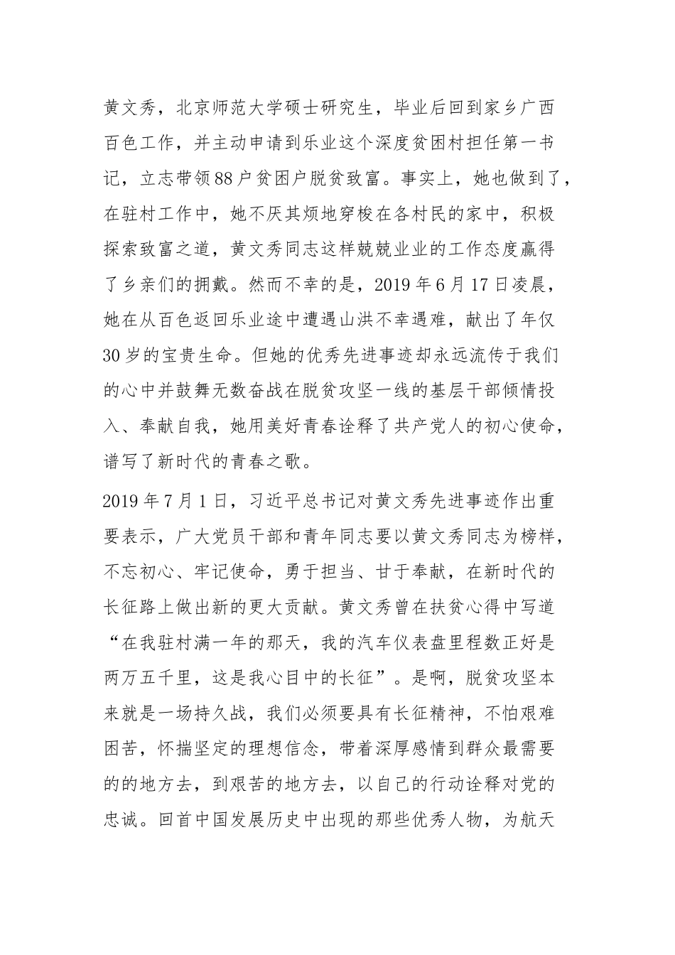 学习榜样黄文秀心得体会四篇.docx_第3页