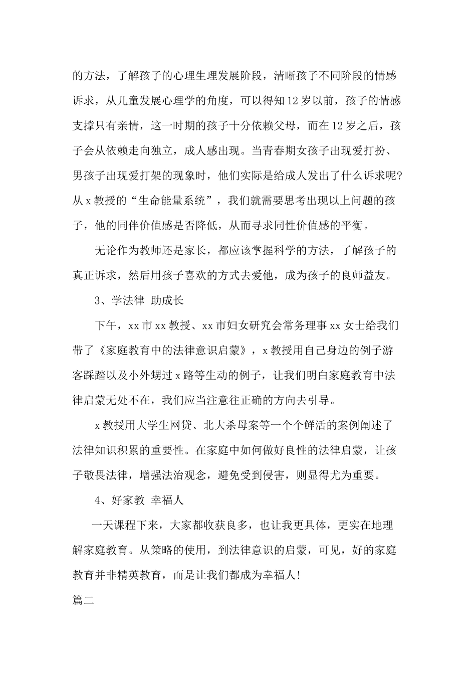 家庭教育骨干教师培训班培训心得两篇合集.docx_第2页