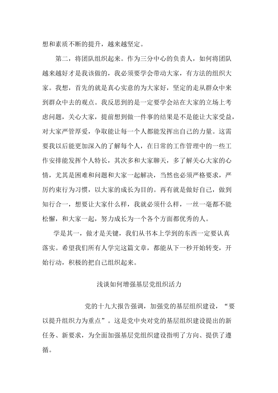 学习《组织起来》有感及浅谈如何增强基层党组织活力两篇范文.docx_第2页