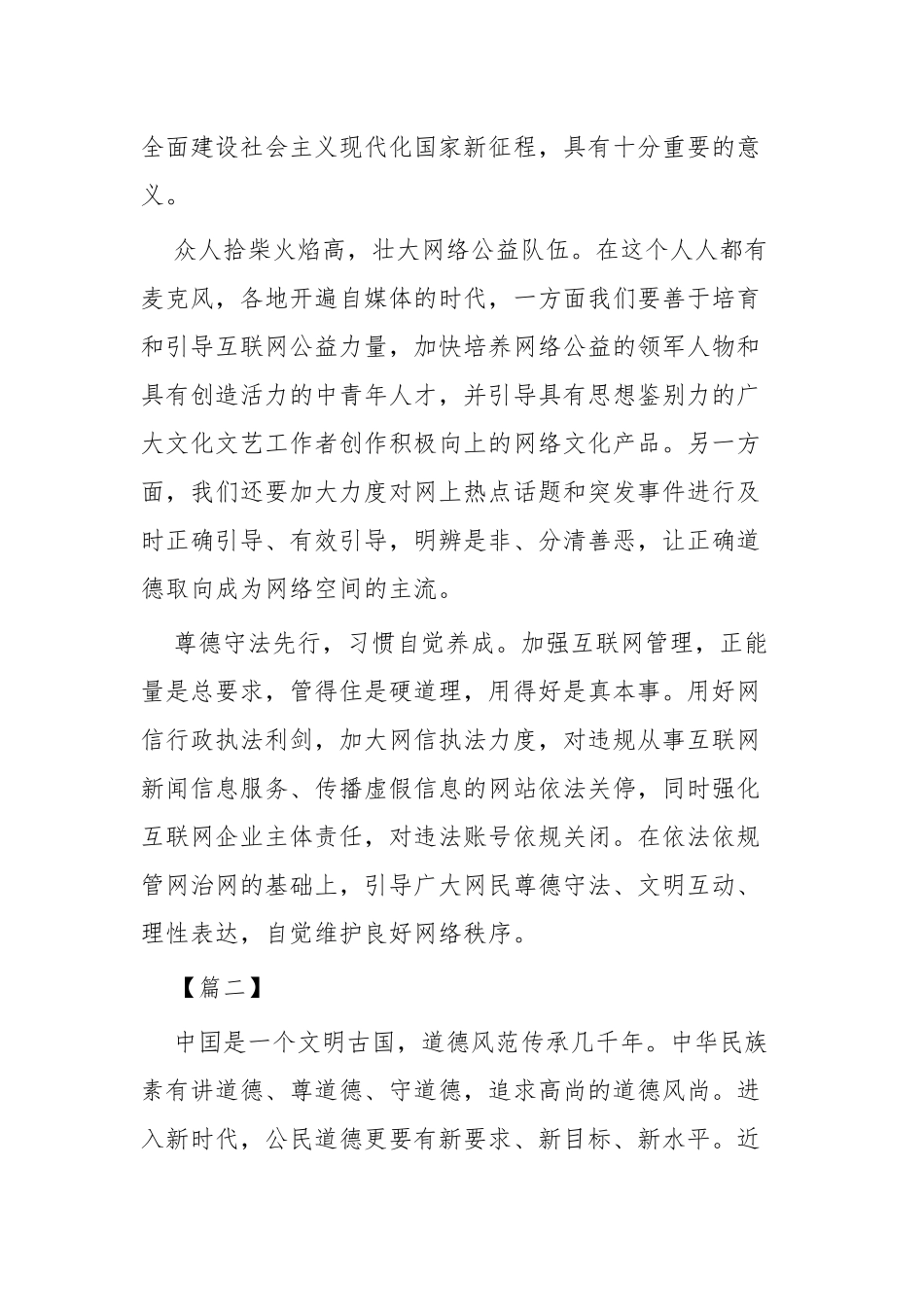 《新时代公民道德建设实施纲要》心得体会六篇.docx_第2页