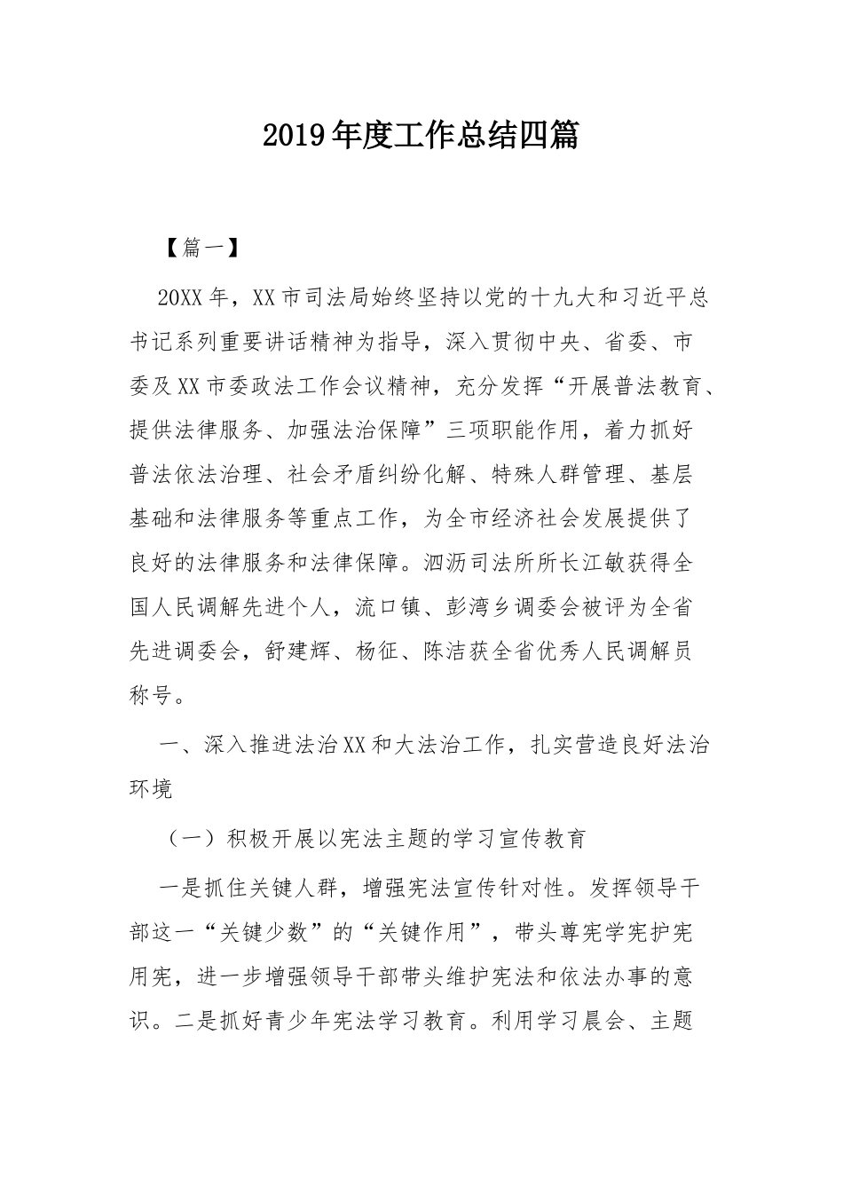 2019年度工作总结四篇.docx_第1页