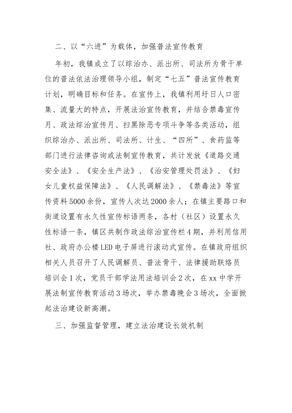 2019年度法治建设工作总结五篇.docx_第2页