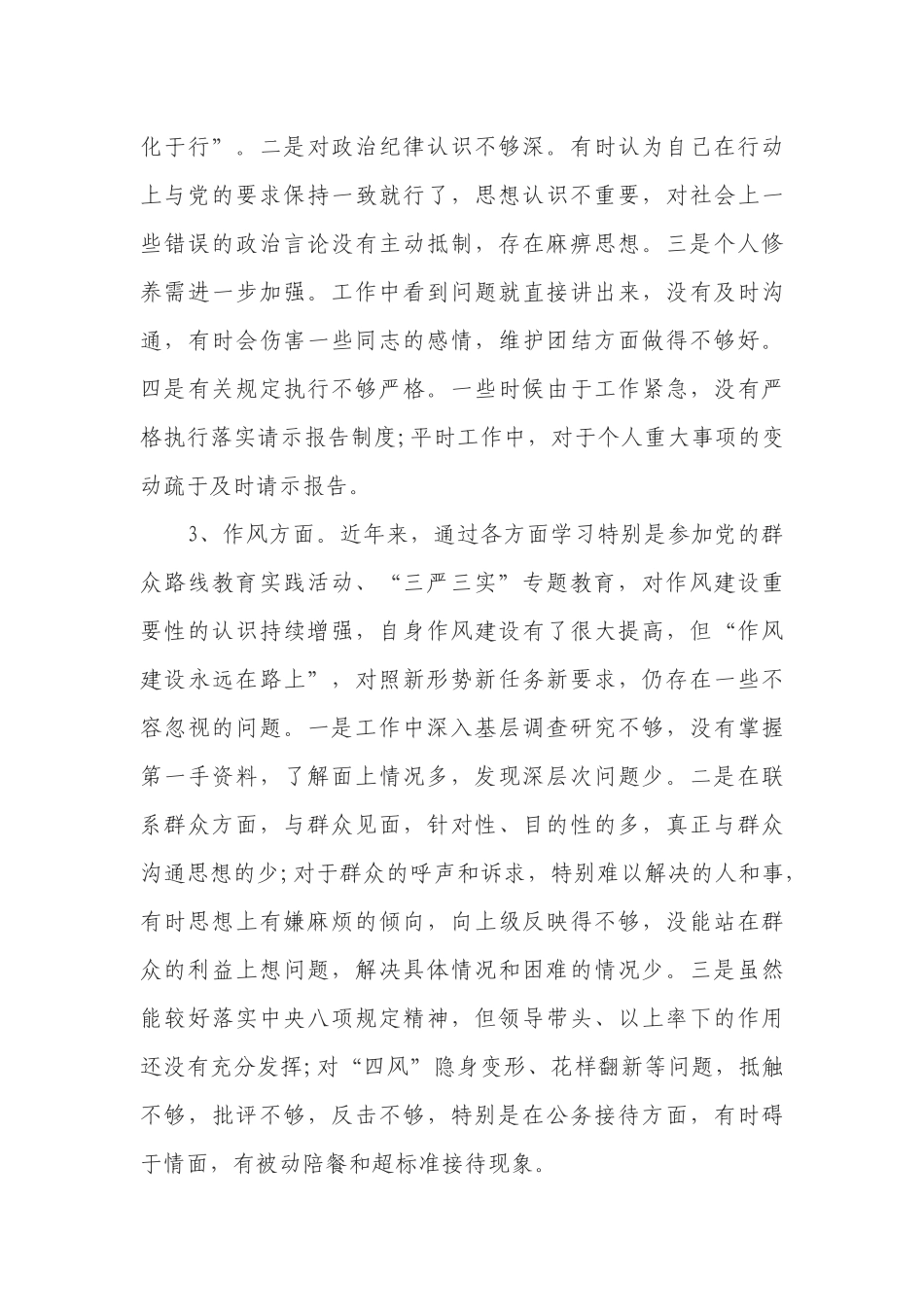 2019主生活会个人对照检视剖析材料.docx_第3页
